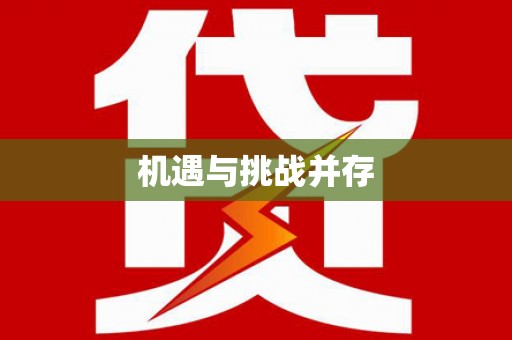 大兴安岭机遇与挑战并存