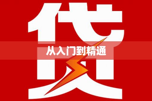 大兴安岭从入门到精通