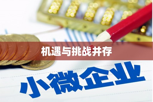 大兴安岭机遇与挑战并存