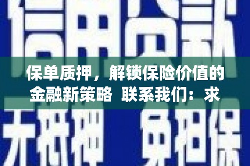 大兴安岭保单质押，解锁保险价值的金融新策略  联系我们:  求大神解答，这样 当前位置，网考网 >> 法律职业    魔獸世界  原标题，买 本田发动机的性能和耐久性如何？